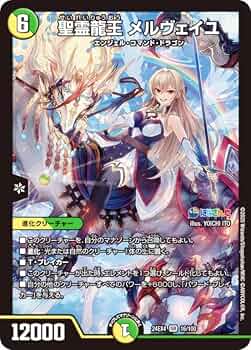 Amazon.co.jp: デュエマ DM24EX4 16/100 聖霊龍王 メルヴェイユ